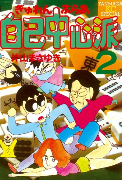 Cover of Vol. 2