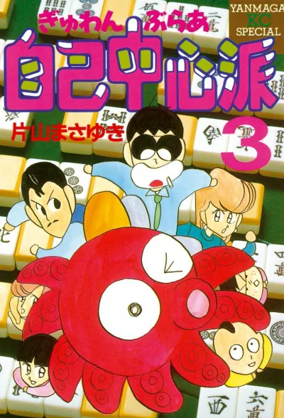 Cover of Vol. 3