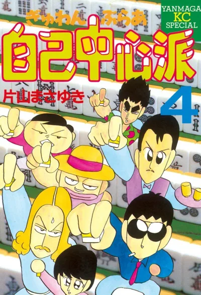 Cover of Vol. 4
