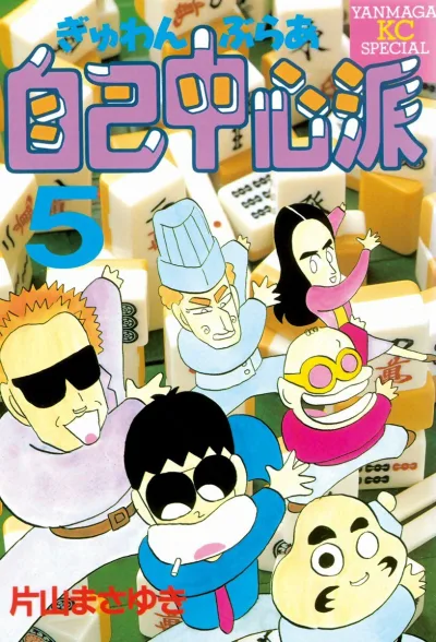 Cover of Vol. 5