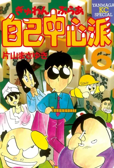 Cover of Vol. 6