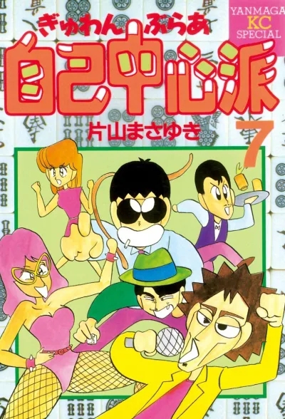 Cover of Vol. 7