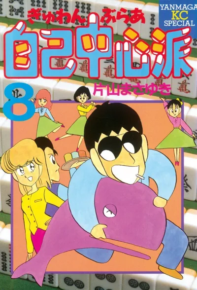 Cover of Vol. 8