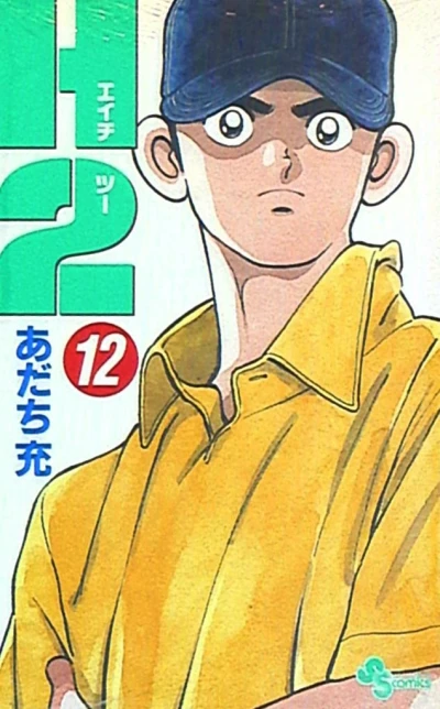Cover of Vol. 12