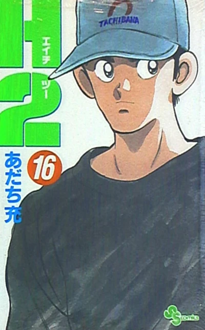 Cover of Vol. 16