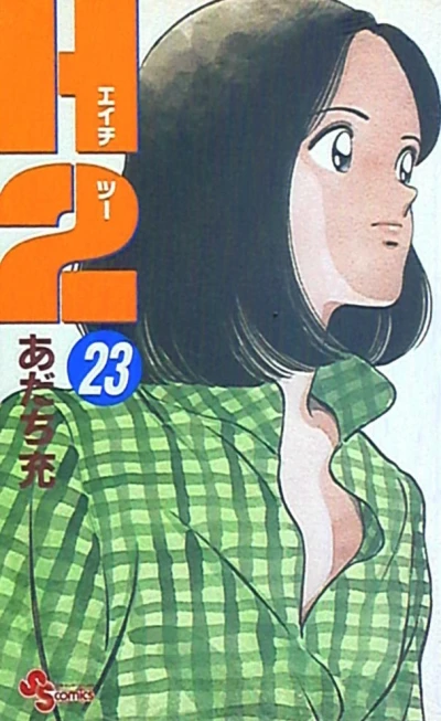 Cover of Vol. 23