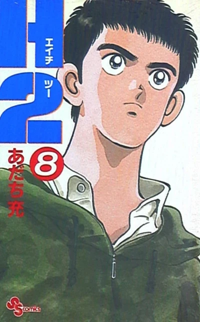 Cover of Vol. 8