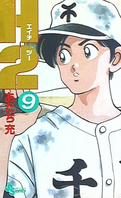 Cover of Vol. 9