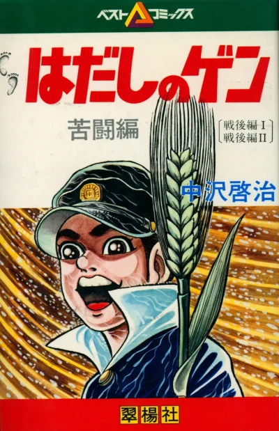 Cover of 苦闘編