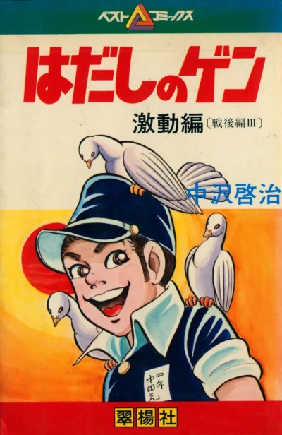 Cover of 激動編