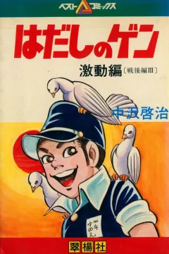 激動編