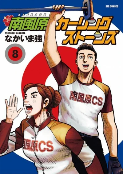 Cover of Volume 8