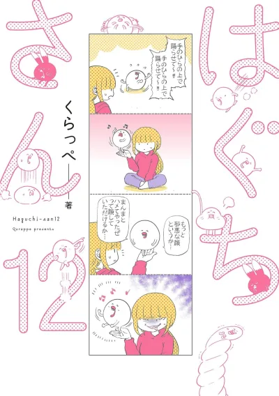 Cover of Vol. 12