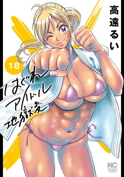 Cover of Vol. 18