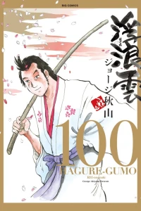 Volume #100