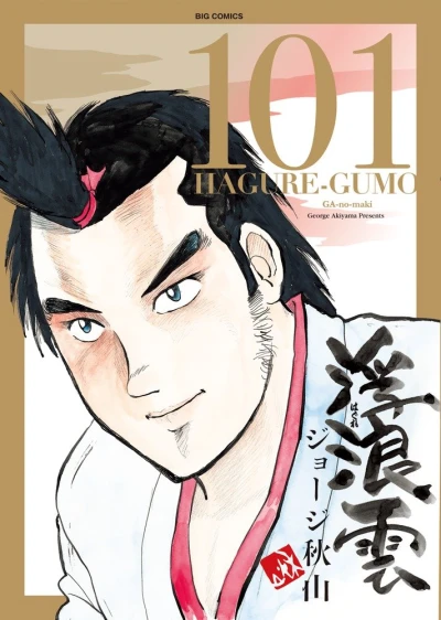 Cover of Volume #101