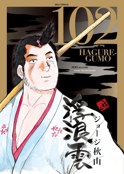 Cover of Volume #102