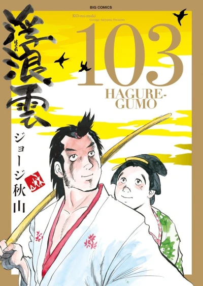 Cover of Volume #103