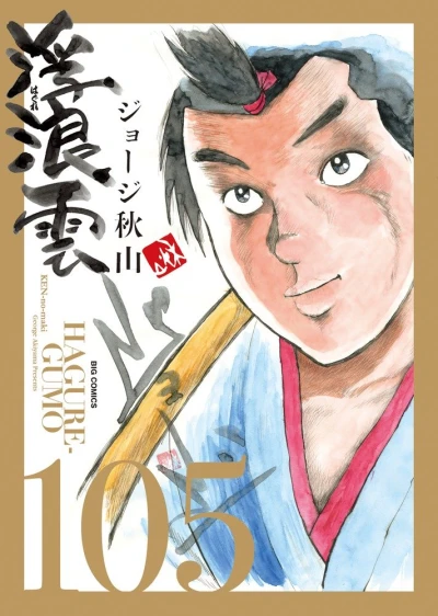 Cover of Volume #105