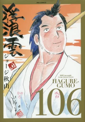 Cover of Volume #106