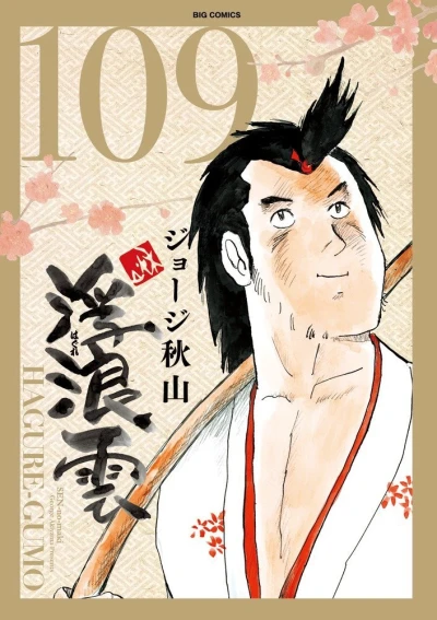 Cover of Vol. 109
