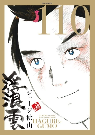 Cover of Vol. 110