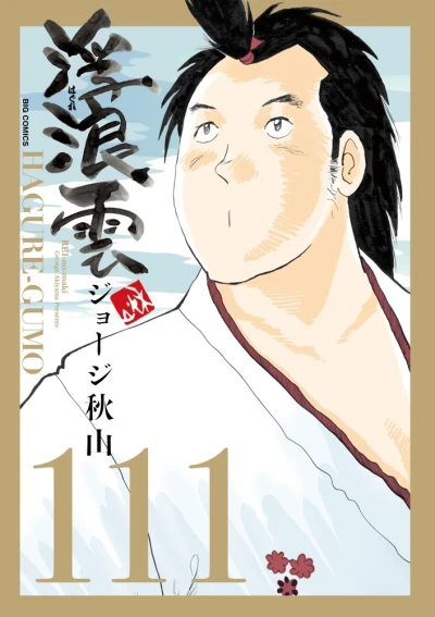 Cover of Vol. 111