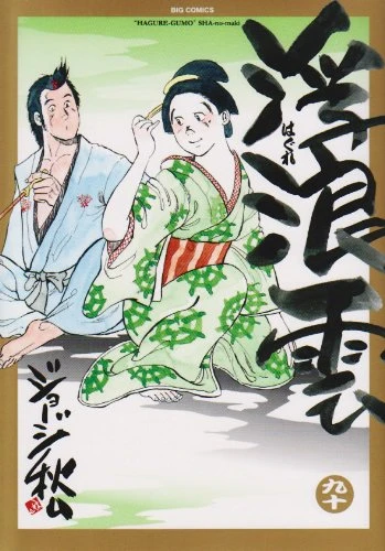 Cover of Volume #90