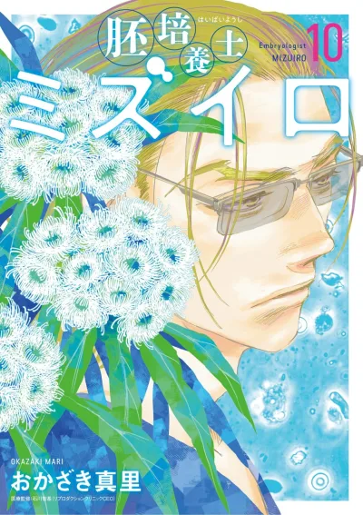 Cover of Vol. 10