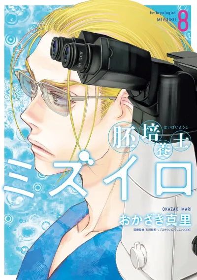 Cover of Vol. 8