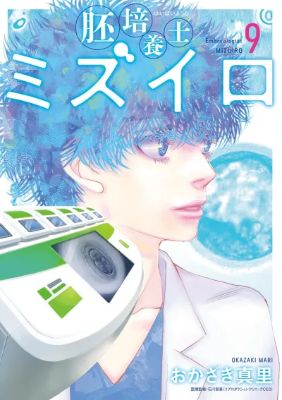 Cover of Vol. 9