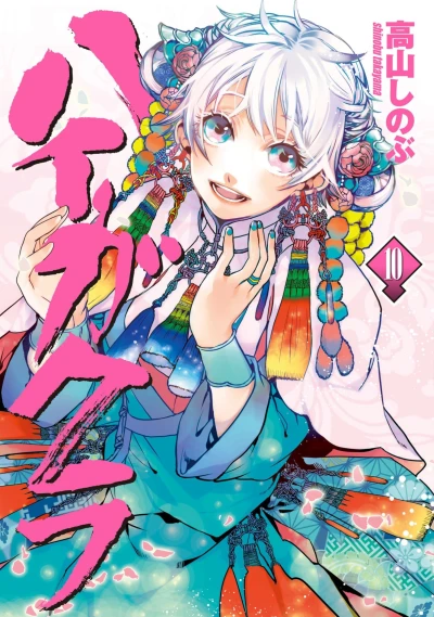 Cover of Vol. 10