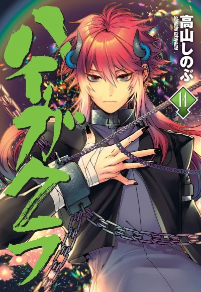 Cover of Vol. 14