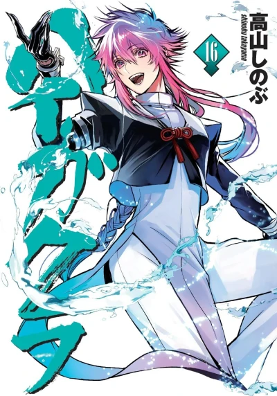 Cover of Vol. 16