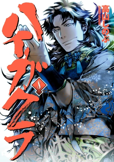 Cover of Vol. 8