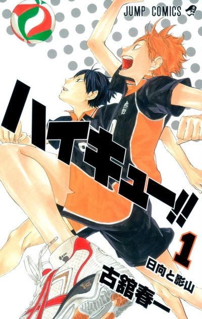 Cover of Hinata to Kageyama