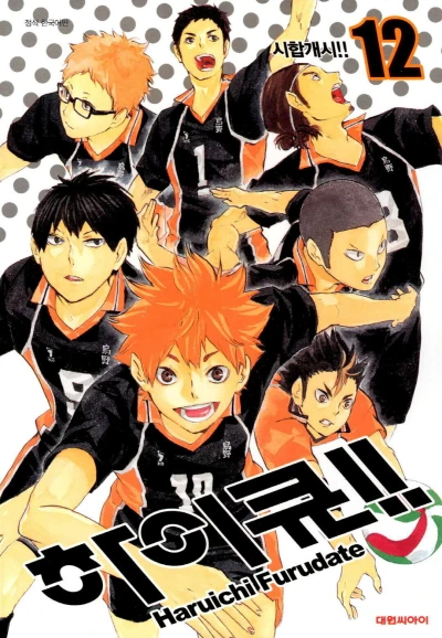 Cover of 시합개시!!