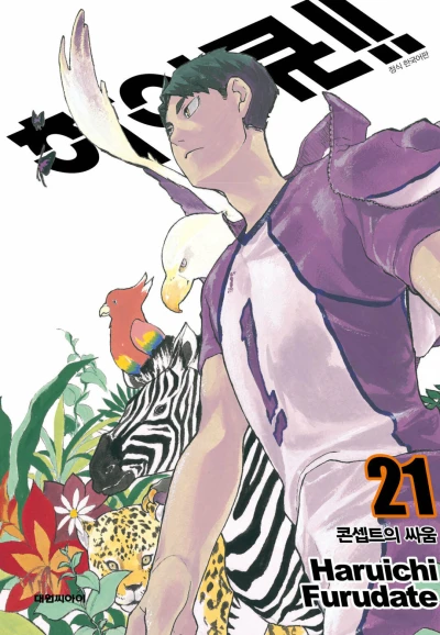 Cover of Issue #21