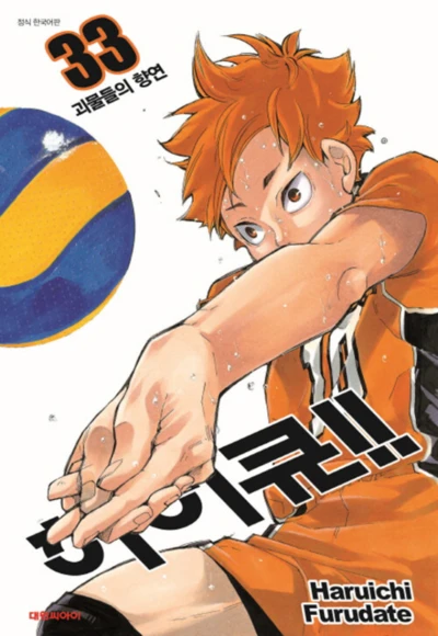 Cover of 괴물들의 향연