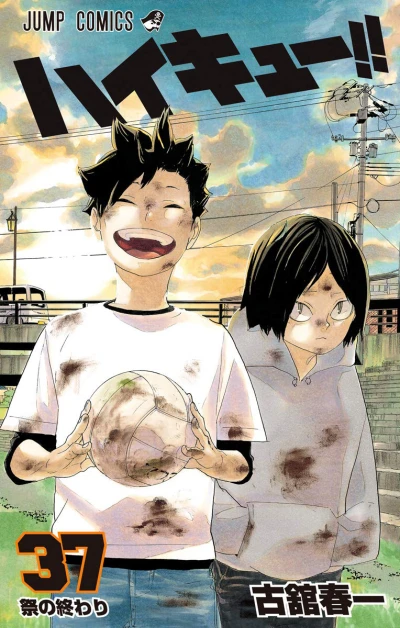 Cover of Matsuri no Owari