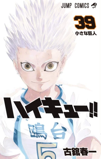 Cover of Chiisana Kyojin