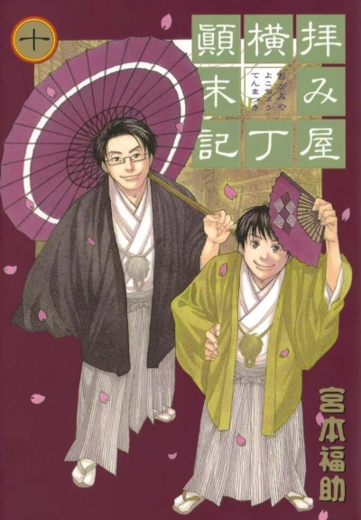 Cover of Vol. 10