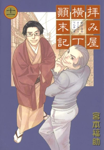 Cover of Vol. 11