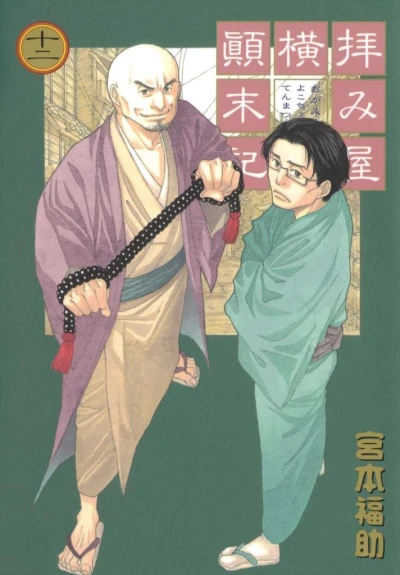 Cover of Vol. 12