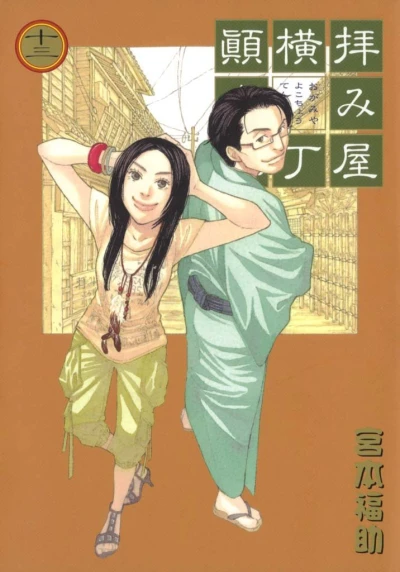 Cover of Vol. 13