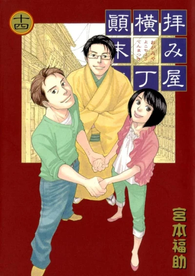 Cover of Vol. 14