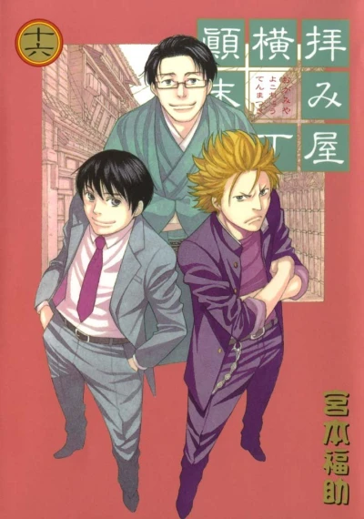 Cover of Vol. 16