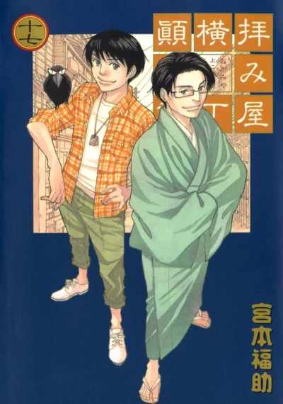 Cover of Vol. 17
