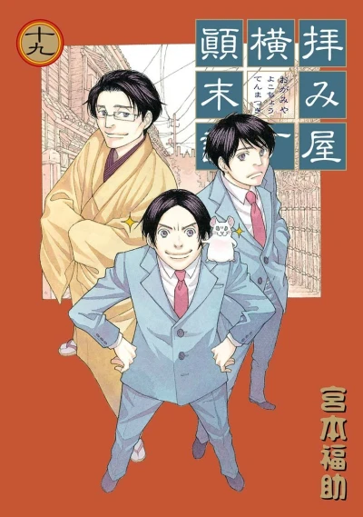 Cover of Vol. 19