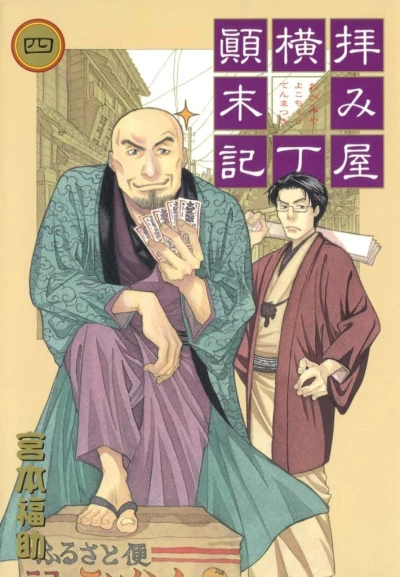 Cover of Vol. 4